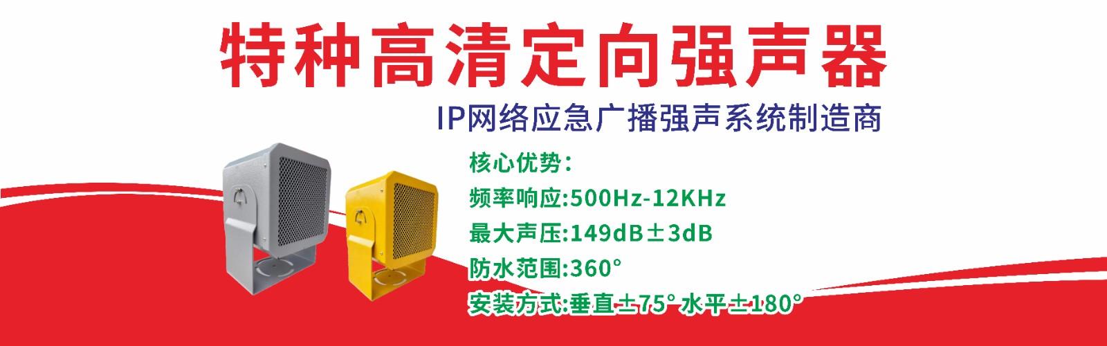 特种高清定向强声器