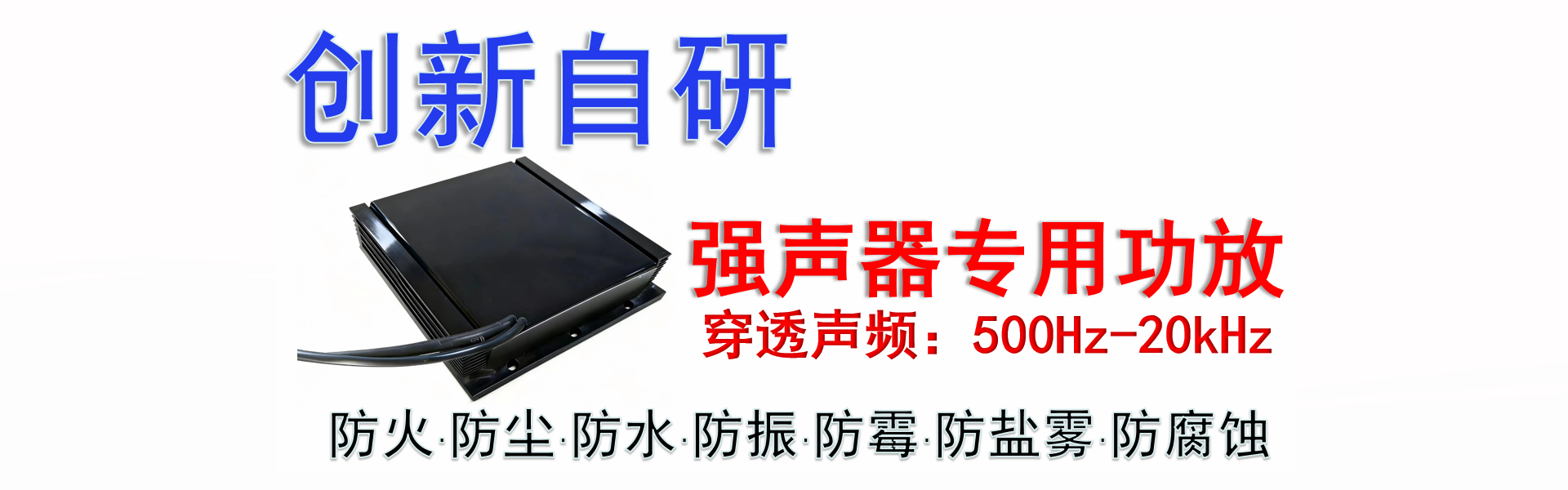 强声器专用功放